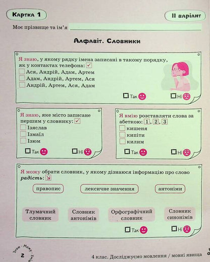 Ukrainian language. 4th grade Self-assessment cards / Українська мова. 4 клас. Картки самооцінювання Лариса Шевчук 978-966-945-455-3-5