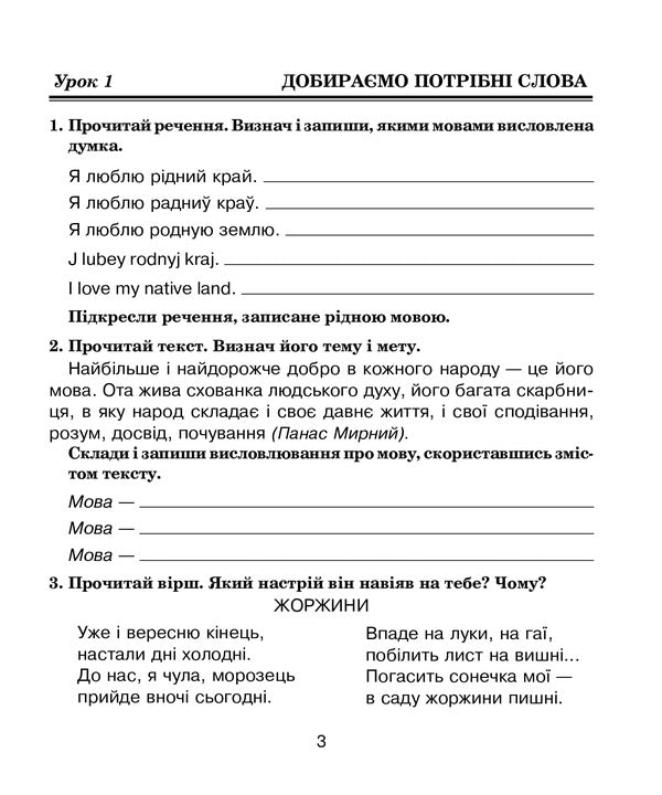 Ukrainian language. 4th grade We speak, read, write. Workbook on the development of coherent speech / Українська мова. 4 клас. Говоримо, читаємо, пишемо. Зошит з розвитку зв’язного мовлення Наталья Будная 978-966-10-6494-1-3