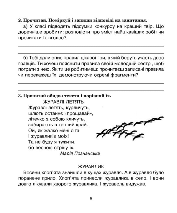 Ukrainian language. 4th grade We speak, read, write. Workbook on the development of coherent speech / Українська мова. 4 клас. Говоримо, читаємо, пишемо. Зошит з розвитку зв’язного мовлення Наталья Будная 978-966-10-6494-1-6