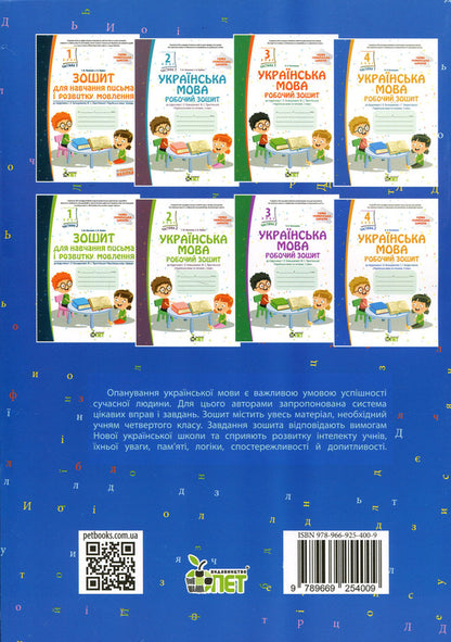 Ukrainian language. 4th grade Workbook in 2 parts. Part 1 / Українська мова. 4 клас. Робочий зошит у 2-х частинах. Частина 1 Нина Косовцева 9789669254009-2