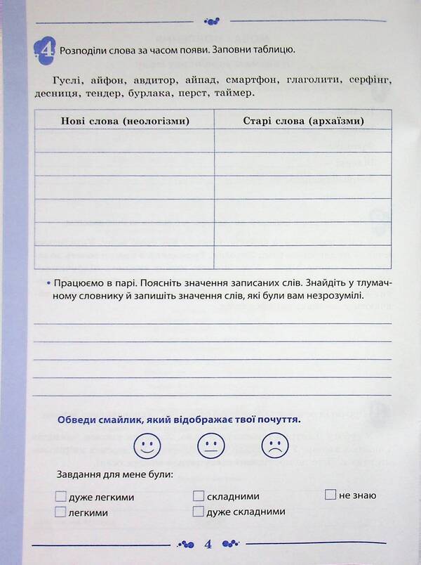 Ukrainian language. 4th grade Workbook in 2 parts. Part 1 / Українська мова. 4 клас. Робочий зошит у 2-х частинах. Частина 1 Нина Косовцева 9789669254009-3
