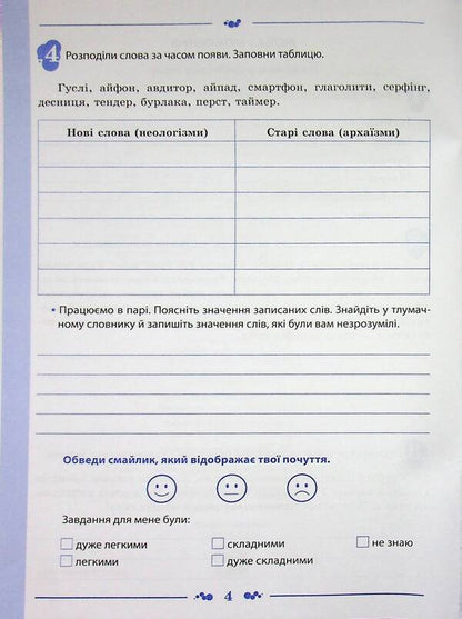 Ukrainian language. 4th grade Workbook in 2 parts. Part 1 / Українська мова. 4 клас. Робочий зошит у 2-х частинах. Частина 1 Нина Косовцева 9789669254009-3