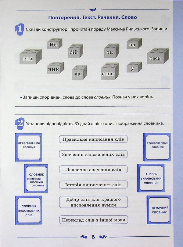 Ukrainian language. 4th grade Workbook in 2 parts. Part 1 / Українська мова. 4 клас. Робочий зошит у 2-х частинах. Частина 1 Нина Косовцева 9789669254009-4