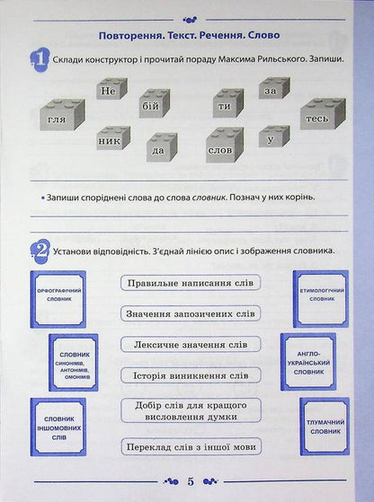 Ukrainian language. 4th grade Workbook in 2 parts. Part 1 / Українська мова. 4 клас. Робочий зошит у 2-х частинах. Частина 1 Нина Косовцева 9789669254009-4