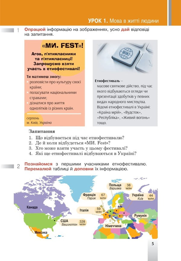 Ukrainian language. 5th grade / Українська мова. 5 клас Тарас Ткачук, Анастасия Онатий 978-966-10-6729-4-5