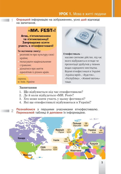 Ukrainian language. 5th grade / Українська мова. 5 клас Тарас Ткачук, Анастасия Онатий 978-966-10-6729-4-5