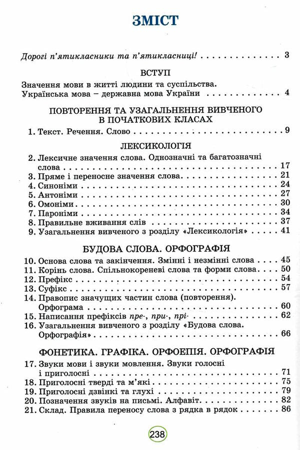 Ukrainian language. 5th grade / Українська мова. 5 клас Александр Заболотный, Виктор Заболотный 978-966-11-1313-7-3