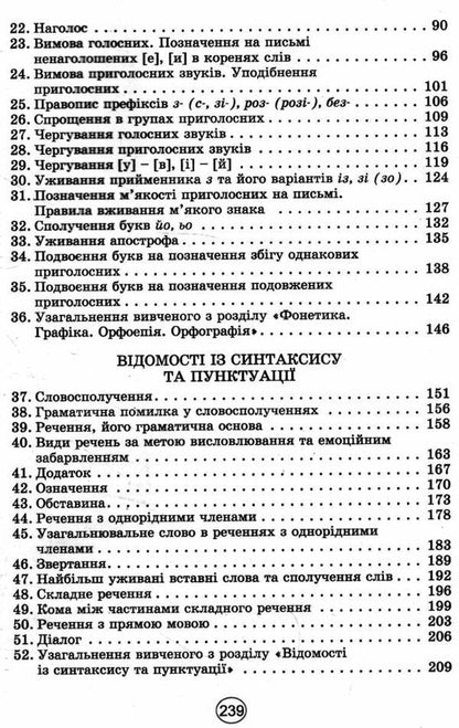 Ukrainian language. 5th grade / Українська мова. 5 клас Александр Заболотный, Виктор Заболотный 978-966-11-1313-7-4