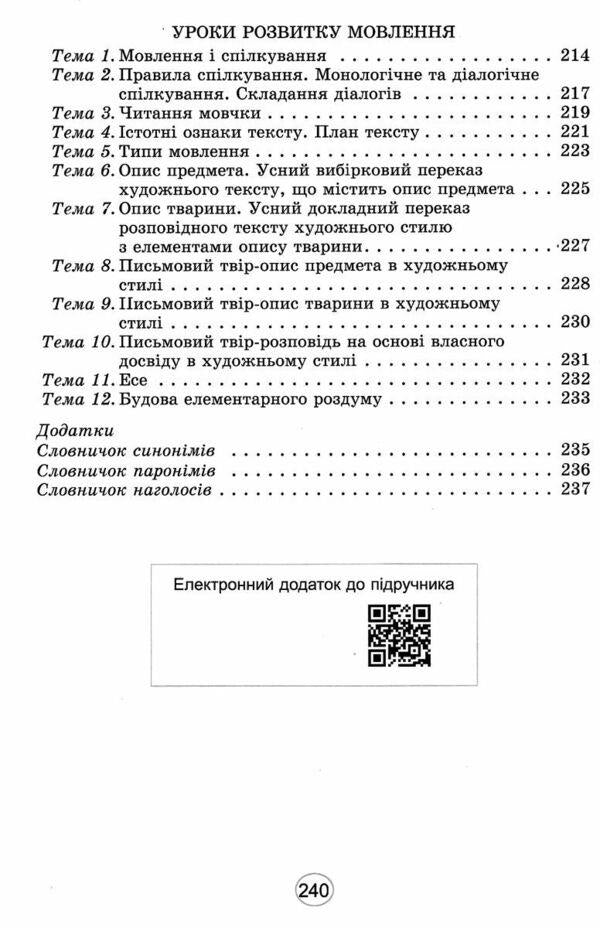 Ukrainian language. 5th grade / Українська мова. 5 клас Александр Заболотный, Виктор Заболотный 978-966-11-1313-7-5