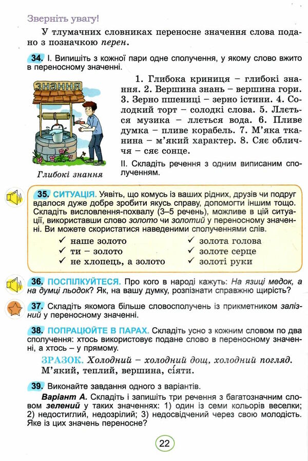 Ukrainian language. 5th grade / Українська мова. 5 клас Александр Заболотный, Виктор Заболотный 978-966-11-1313-7-6