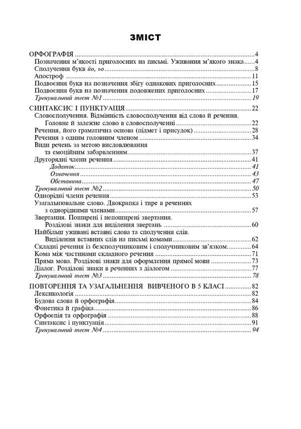 Ukrainian language. 5th grade A workbook. Part 2 / Українська мова. 5 клас. Робочий зошит. Частина 2 Тарас Ткачук, Анастасия Онатий 978-966-10-7391-2-2