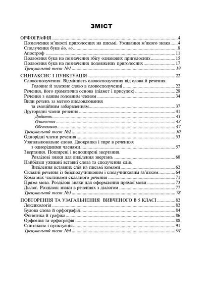 Ukrainian language. 5th grade A workbook. Part 2 / Українська мова. 5 клас. Робочий зошит. Частина 2 Тарас Ткачук, Анастасия Онатий 978-966-10-7391-2-2