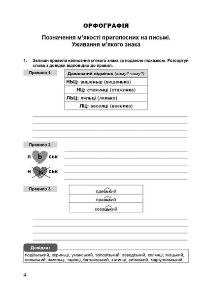 Ukrainian language. 5th grade A workbook. Part 2 / Українська мова. 5 клас. Робочий зошит. Частина 2 Тарас Ткачук, Анастасия Онатий 978-966-10-7391-2-4