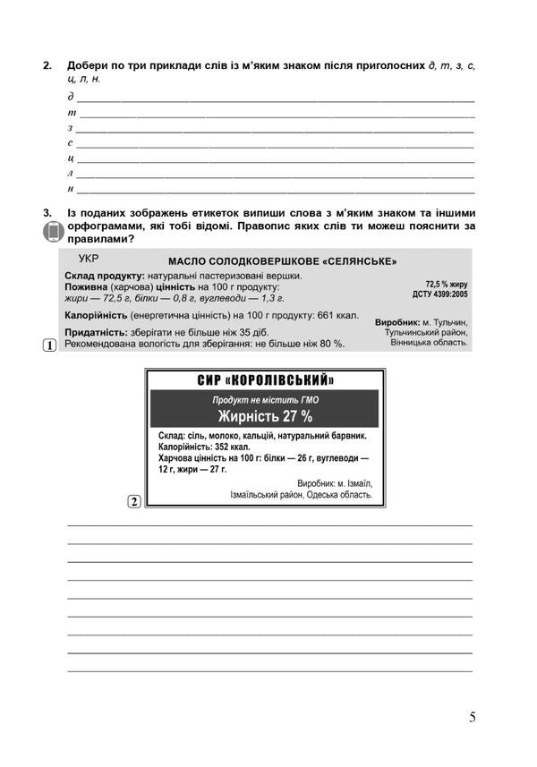 Ukrainian language. 5th grade A workbook. Part 2 / Українська мова. 5 клас. Робочий зошит. Частина 2 Тарас Ткачук, Анастасия Онатий 978-966-10-7391-2-5