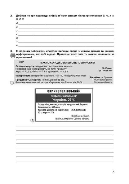 Ukrainian language. 5th grade A workbook. Part 2 / Українська мова. 5 клас. Робочий зошит. Частина 2 Тарас Ткачук, Анастасия Онатий 978-966-10-7391-2-5