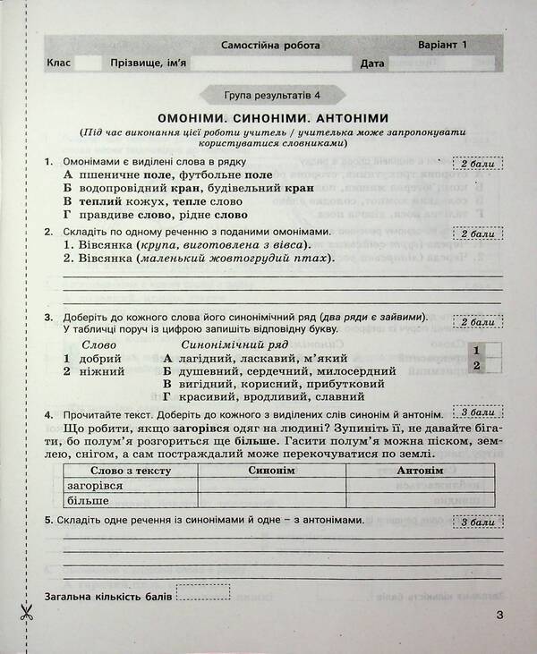 Ukrainian language. 5th grade Control of learning results. Evaluation by groups of results / Українська мова. 5 клас. Контроль результатів навчання. Оцінювання за групами результатів Виктор Заболотный, Александр Заболотный 978-966-945-365-5-3