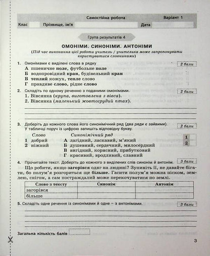 Ukrainian language. 5th grade Control of learning results. Evaluation by groups of results / Українська мова. 5 клас. Контроль результатів навчання. Оцінювання за групами результатів Виктор Заболотный, Александр Заболотный 978-966-945-365-5-3