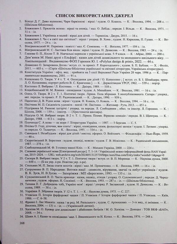Ukrainian language. 5th grade Development of lessons / Українська мова. 5 клас. Розробки уроків Светлана Витвицкая 9789660743151-4