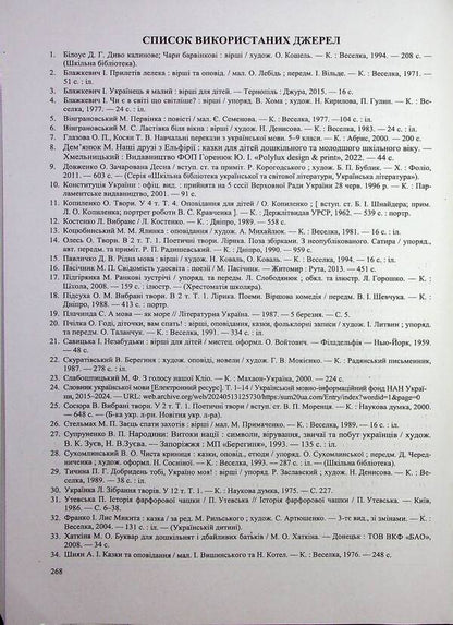 Ukrainian language. 5th grade Development of lessons / Українська мова. 5 клас. Розробки уроків Светлана Витвицкая 9789660743151-4