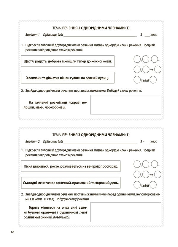 Ukrainian language. 5th grade Flash assessment / Українська мова. 5 клас. Бліцоцінювання Марина Коновалова, Валентина Казакова 9786170041081-2