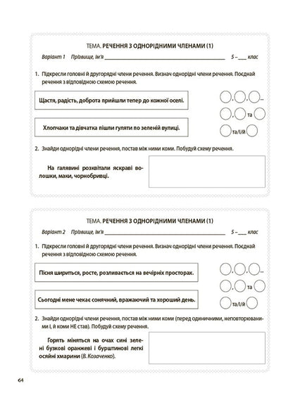 Ukrainian language. 5th grade Flash assessment / Українська мова. 5 клас. Бліцоцінювання Марина Коновалова, Валентина Казакова 9786170041081-2