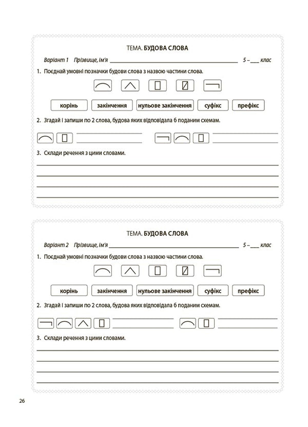 Ukrainian language. 5th grade Flash assessment / Українська мова. 5 клас. Бліцоцінювання Марина Коновалова, Валентина Казакова 9786170041081-3