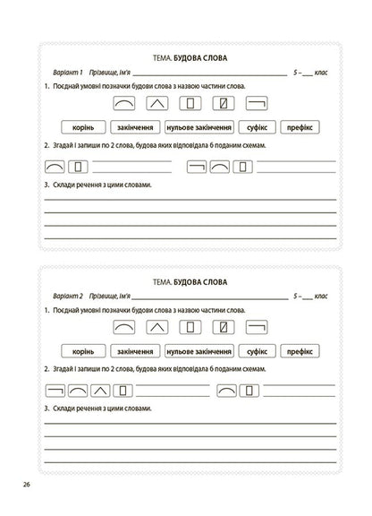 Ukrainian language. 5th grade Flash assessment / Українська мова. 5 клас. Бліцоцінювання Марина Коновалова, Валентина Казакова 9786170041081-3