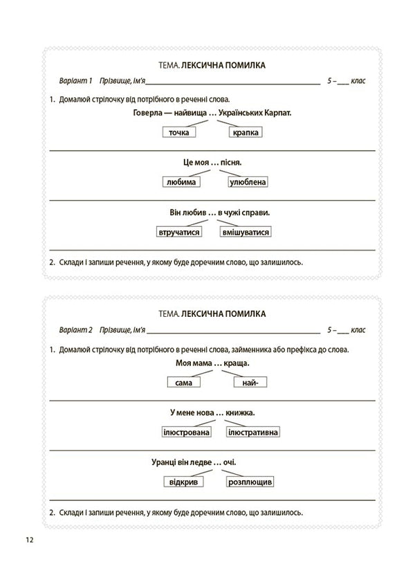 Ukrainian language. 5th grade Flash assessment / Українська мова. 5 клас. Бліцоцінювання Марина Коновалова, Валентина Казакова 9786170041081-4