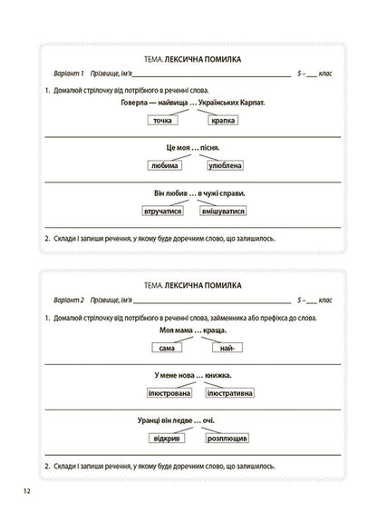 Ukrainian language. 5th grade Flash assessment / Українська мова. 5 клас. Бліцоцінювання Марина Коновалова, Валентина Казакова 9786170041081-4