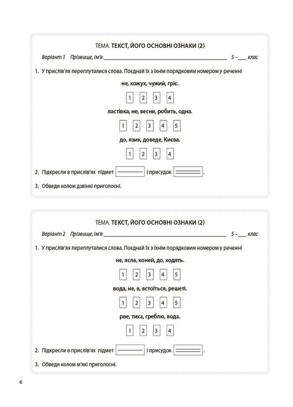 Ukrainian language. 5th grade Flash assessment / Українська мова. 5 клас. Бліцоцінювання Марина Коновалова, Валентина Казакова 9786170041081-5