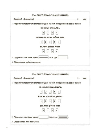 Ukrainian language. 5th grade Flash assessment / Українська мова. 5 клас. Бліцоцінювання Марина Коновалова, Валентина Казакова 9786170041081-5
