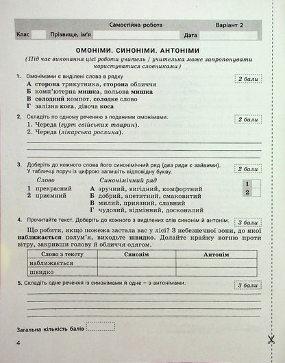 Ukrainian language. 5th grade NUSH. Control of learning results / Українська мова. 5 клас. НУШ. Контроль результатів навчання Александр Заболотный, Виктор Заболотный 978-966-945-365-5-3