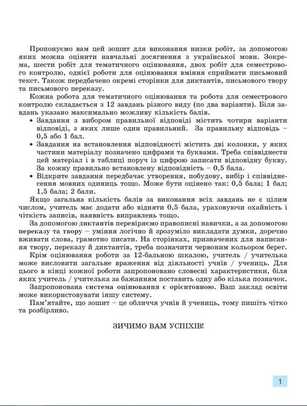 Ukrainian language. 5th grade Workbook for final assessment of educational achievements / Українська мова. 5 клас. Зошит для підсумкового оцінювання навчальних досягнень Александр Заболотный, Виктор Заболотный 978-966-11-1305-2/1-4