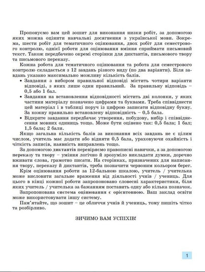 Ukrainian language. 5th grade Workbook for final assessment of educational achievements / Українська мова. 5 клас. Зошит для підсумкового оцінювання навчальних досягнень Александр Заболотный, Виктор Заболотный 978-966-11-1305-2/1-4