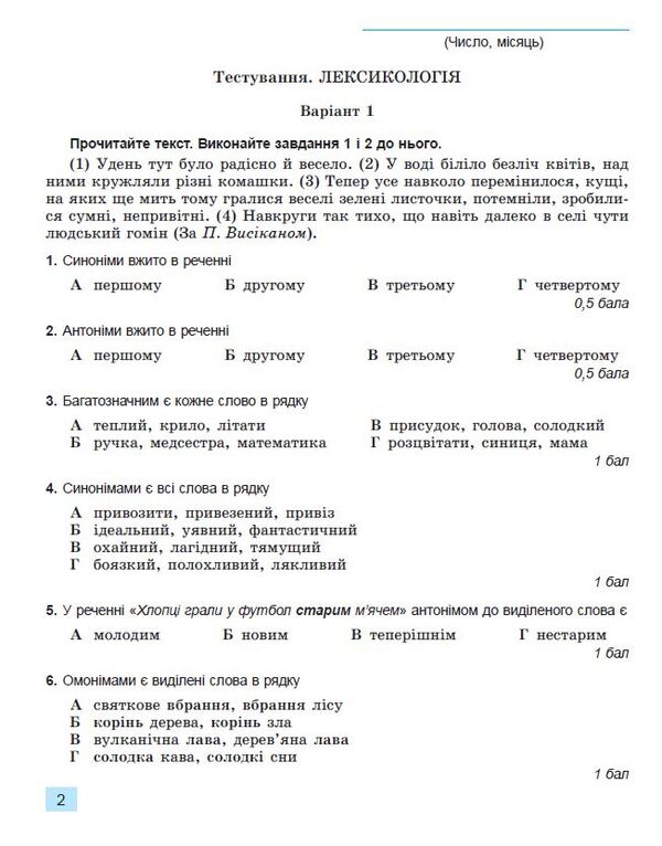 Ukrainian language. 5th grade Workbook for final assessment of educational achievements / Українська мова. 5 клас. Зошит для підсумкового оцінювання навчальних досягнень Александр Заболотный, Виктор Заболотный 978-966-11-1305-2/1-5