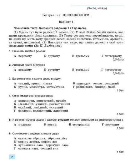 Ukrainian language. 5th grade Workbook for final assessment of educational achievements / Українська мова. 5 клас. Зошит для підсумкового оцінювання навчальних досягнень Александр Заболотный, Виктор Заболотный 978-966-11-1305-2/1-5
