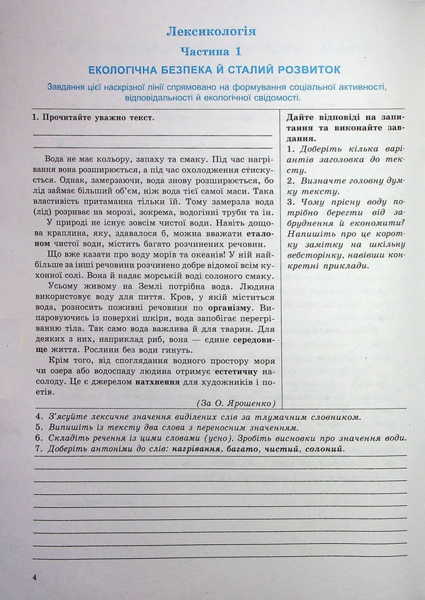 Ukrainian language. 5th grade Workbook for modern students / Українська мова. 5 клас. Робочий зошит для сучасних учнів та учениць Галина Фефилова, Валентина Паращич 9789664743867-2