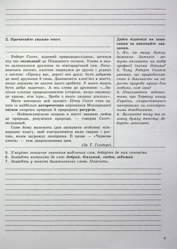 Ukrainian language. 5th grade Workbook for modern students / Українська мова. 5 клас. Робочий зошит для сучасних учнів та учениць Галина Фефилова, Валентина Паращич 9789664743867-3