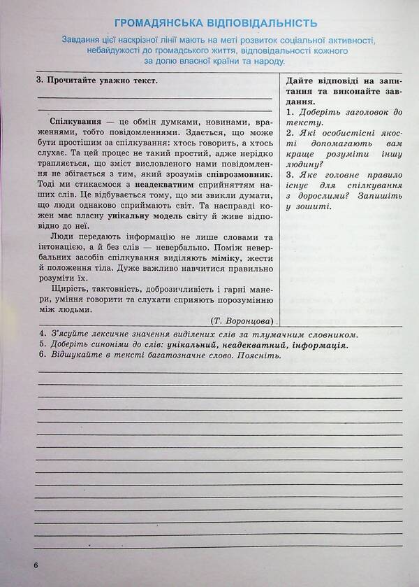 Ukrainian language. 5th grade Workbook for modern students / Українська мова. 5 клас. Робочий зошит для сучасних учнів та учениць Галина Фефилова, Валентина Паращич 9789664743867-4