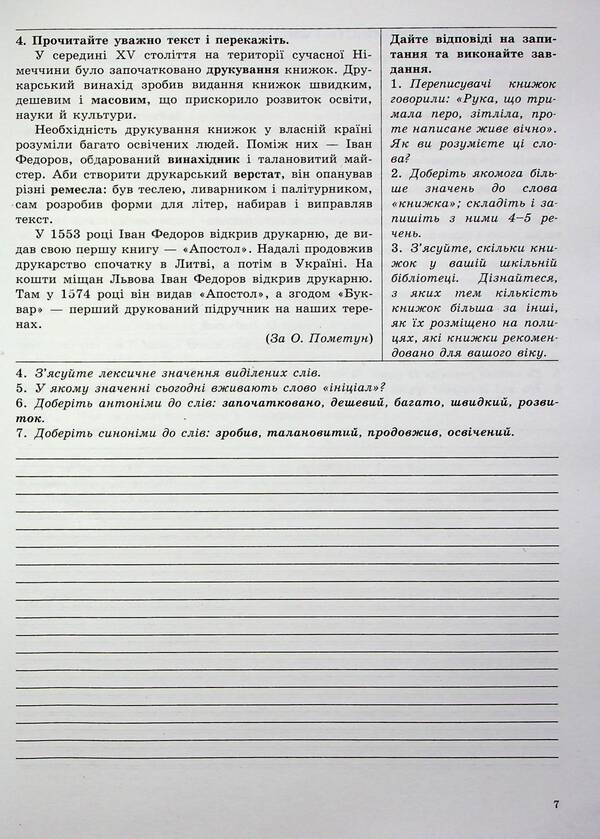 Ukrainian language. 5th grade Workbook for modern students / Українська мова. 5 клас. Робочий зошит для сучасних учнів та учениць Галина Фефилова, Валентина Паращич 9789664743867-5
