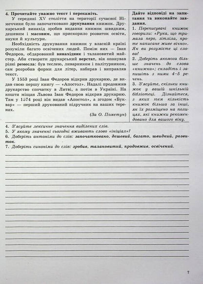Ukrainian language. 5th grade Workbook for modern students / Українська мова. 5 клас. Робочий зошит для сучасних учнів та учениць Галина Фефилова, Валентина Паращич 9789664743867-5
