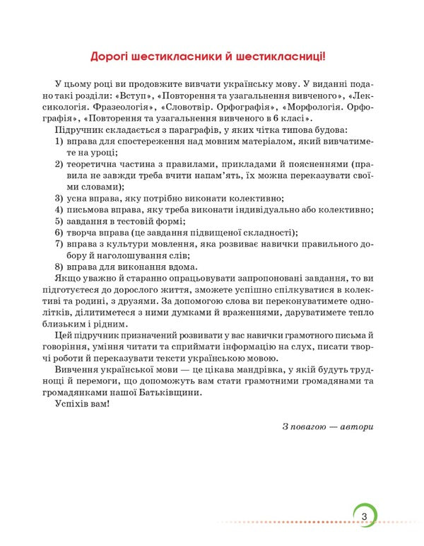 Ukrainian language. 6th grade / Українська мова. 6 клас Зара Тищенко, Александр Авраменко 978-966-349-942-0-2