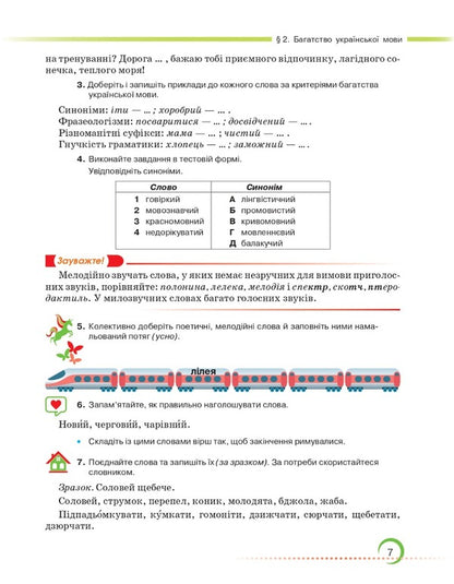 Ukrainian language. 6th grade / Українська мова. 6 клас Зара Тищенко, Александр Авраменко 978-966-349-942-0-6