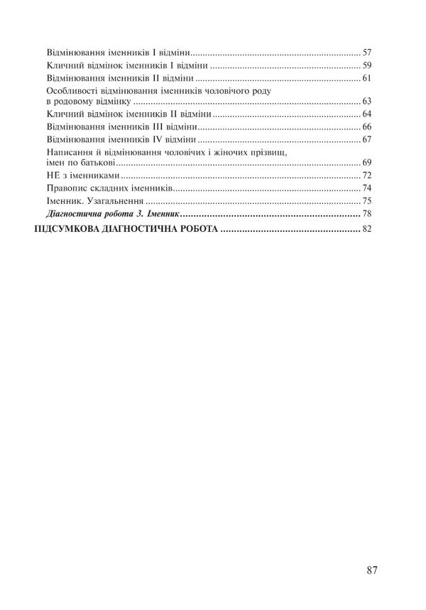 Ukrainian language. 6th grade A workbook. Part 1 (according to the model program of N.B. Golub, O.M. Horoshkina) / Українська мова. 6 клас. Робочий зошит. Частина 1 (за модельною програмою Голуб Н.Б., Горошкіної О.М.) Тарас Ткачук, Анастасия Онатий 978-966-10-8691-2-3