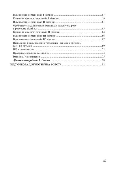 Ukrainian language. 6th grade A workbook. Part 1 (according to the model program of N.B. Golub, O.M. Horoshkina) / Українська мова. 6 клас. Робочий зошит. Частина 1 (за модельною програмою Голуб Н.Б., Горошкіної О.М.) Тарас Ткачук, Анастасия Онатий 978-966-10-8691-2-3