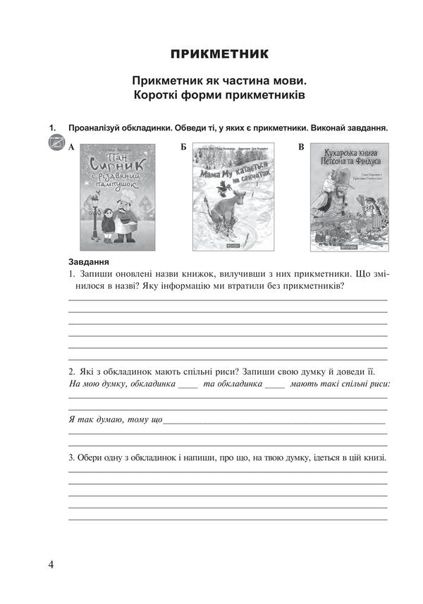 Ukrainian language. 6th grade A workbook. Part 2 (according to the model program of N.B. Golub, O.M. Horoshkina) / Українська мова. 6 клас. Робочий зошит. Частина 2 (за модельною програмою Голуб Н.Б., Горошкіної О.М.) Анастасия Онатий, Тарас Ткачук 978-966-10-8791-9-4