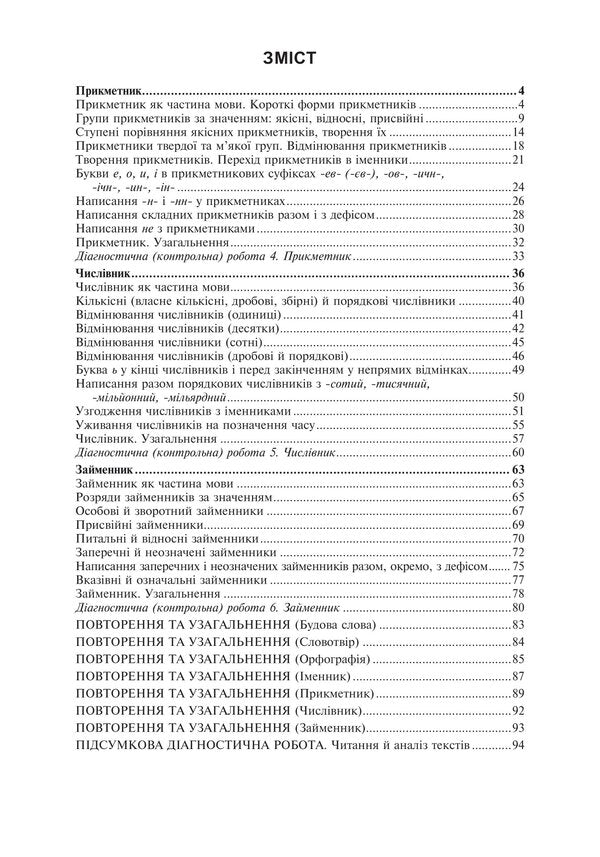 Ukrainian language. 6th grade A workbook. Part 2 (according to the model program of N.B. Golub, O.M. Horoshkina) / Українська мова. 6 клас. Робочий зошит. Частина 2 (за модельною програмою Голуб Н.Б., Горошкіної О.М.) Анастасия Онатий, Тарас Ткачук 978-966-10-8791-9-2