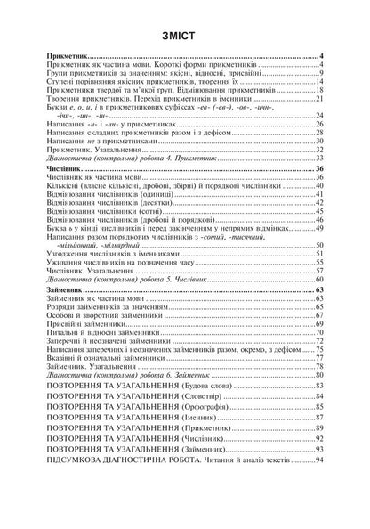 Ukrainian language. 6th grade A workbook. Part 2 (according to the model program of N.B. Golub, O.M. Horoshkina) / Українська мова. 6 клас. Робочий зошит. Частина 2 (за модельною програмою Голуб Н.Б., Горошкіної О.М.) Анастасия Онатий, Тарас Ткачук 978-966-10-8791-9-2