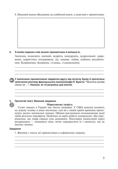 Ukrainian language. 6th grade A workbook. Part 2 (according to the model program of N.B. Golub, O.M. Horoshkina) / Українська мова. 6 клас. Робочий зошит. Частина 2 (за модельною програмою Голуб Н.Б., Горошкіної О.М.) Анастасия Онатий, Тарас Ткачук 978-966-10-8791-9-5