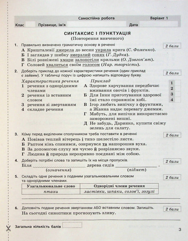 Ukrainian language. 6th grade Control of learning results / Українська мова. 6 клас. Контроль результатів навчання Александр Заболотный, Виктор Заболотный 978-966-945-372-3-3